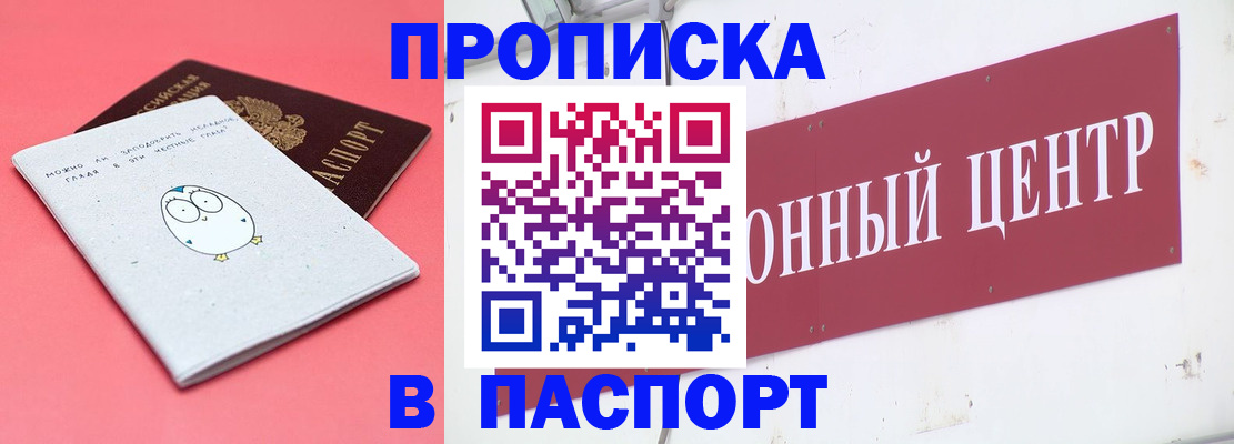 купить прописку в Волгореченске