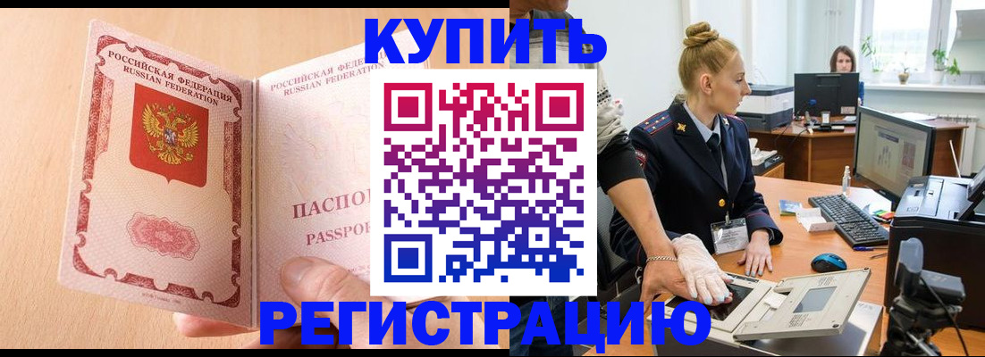 прописка паспорт в Волгореченске