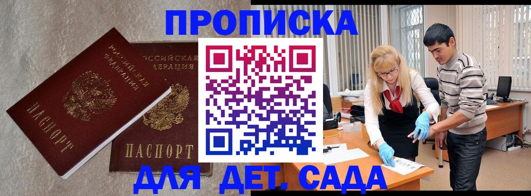 прописка паспорт в Волгореченске