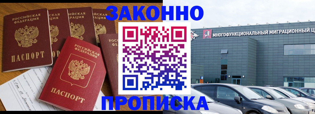 прописка в квартире в Волгореченске