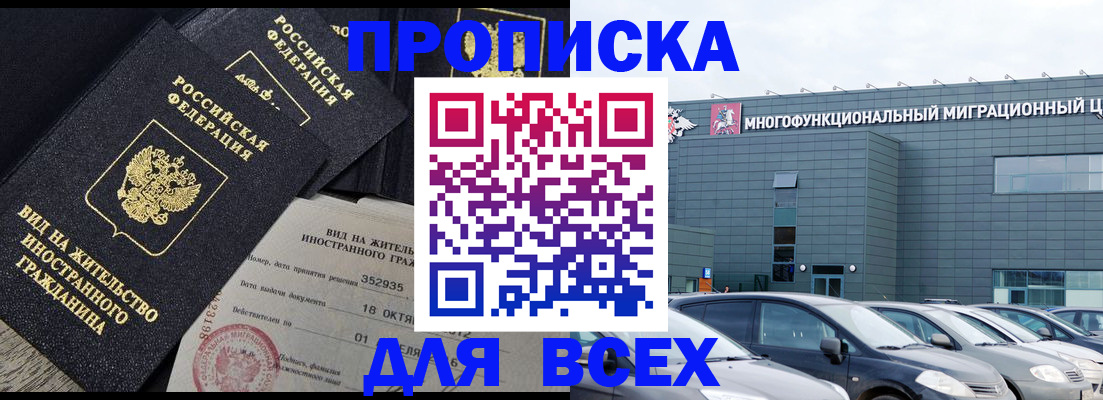 временная прописка в Волгореченске