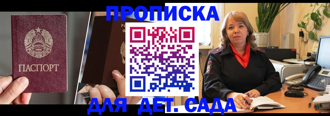 временная регистрация недорого в Волгореченске